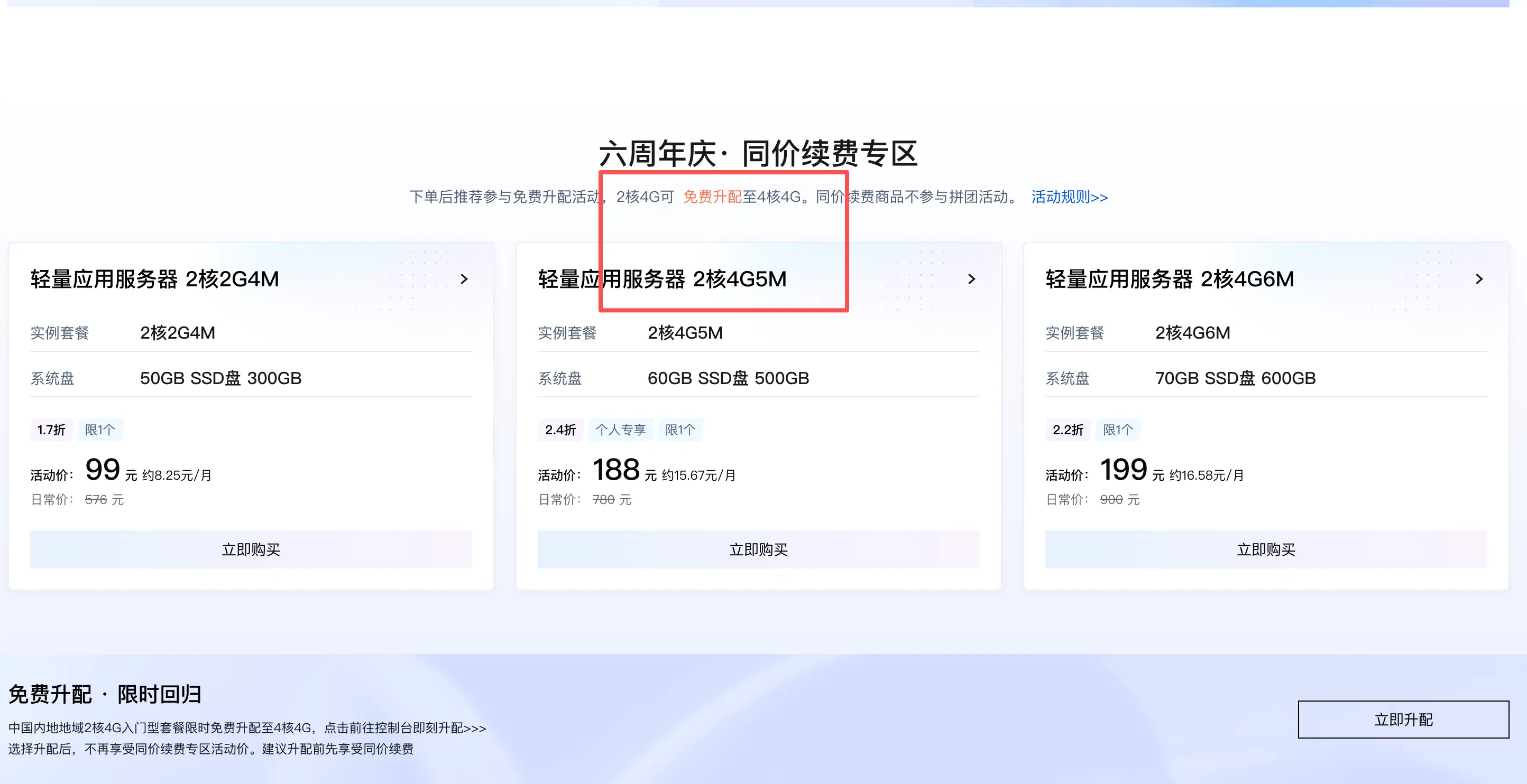 266 元得 27 个月腾讯云 4h4g5m 服务器
